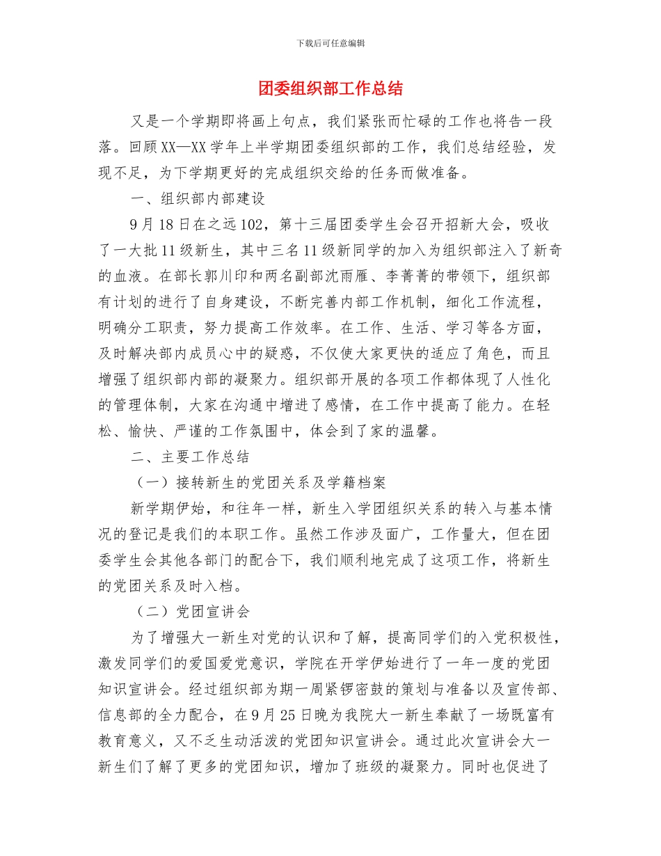 团委组织部委员总结与团委组织部工作总结汇编_第2页