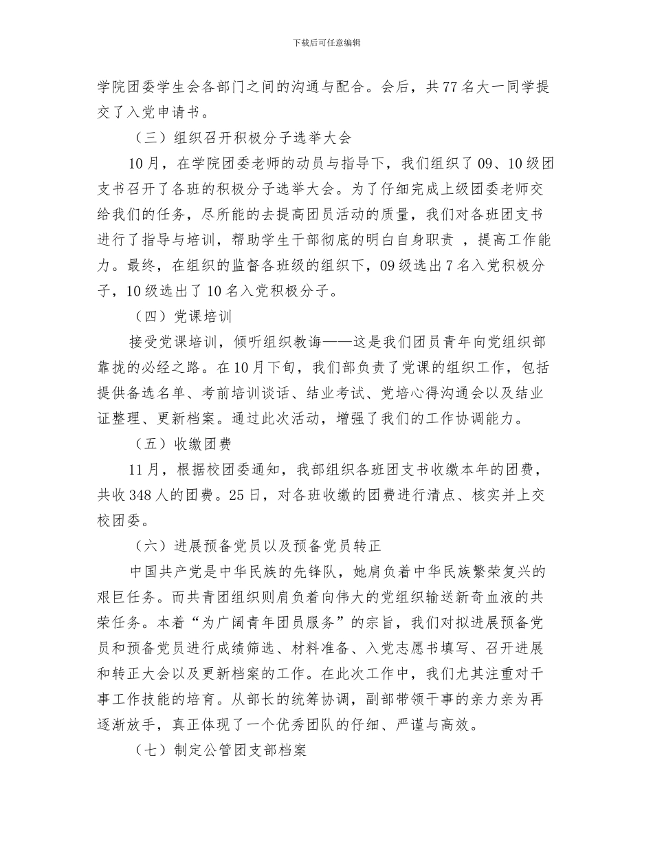 团委组织部委员总结与团委组织部工作总结汇编_第3页