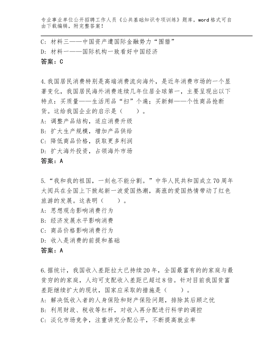 2024年湖南省洪江市事业单位公开招聘工作人员《公共基础知识专项训练》题库含答案（综合题）_第2页