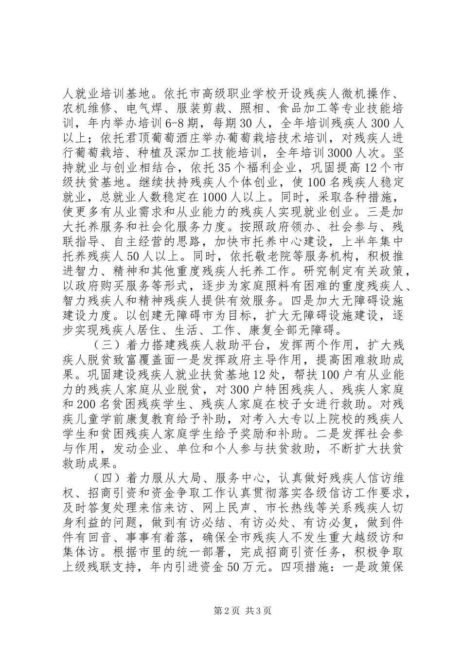 残联工作计划思路_第2页