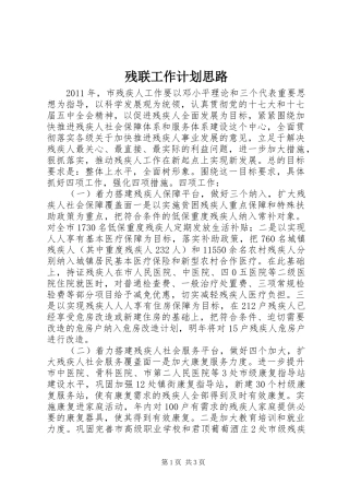 残联工作计划思路