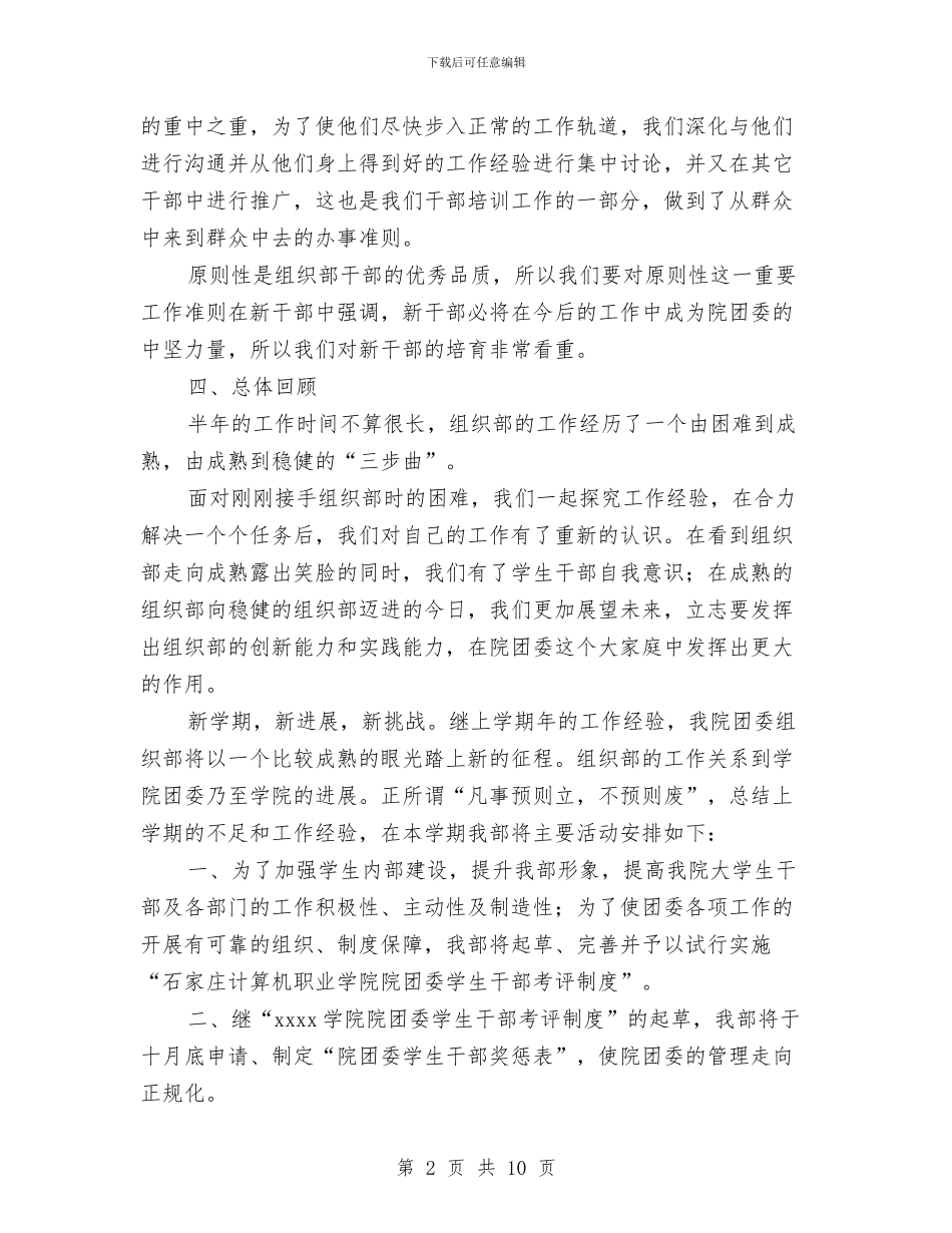 团委组织部工作总结模板4篇与团委组织部干事工作总结汇编_第2页