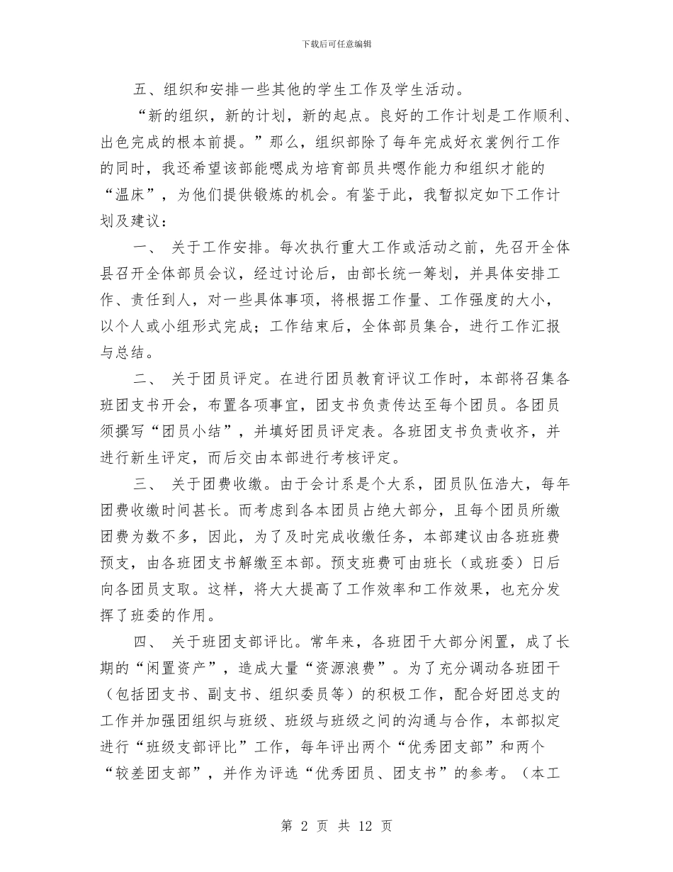 团委组织部工作计划4篇与团委组织部工作计划推荐汇编_第2页