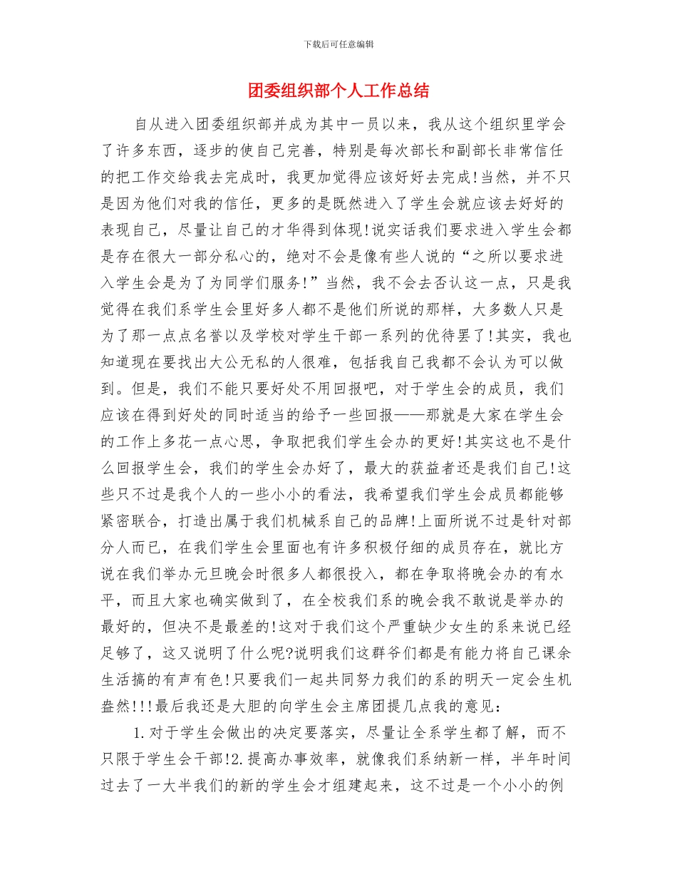 团委精神文明建设年终工作总结与团委组织部个人工作总结汇编_第3页