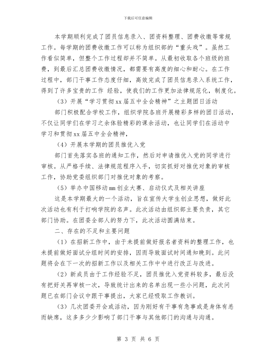 团委组织部工作计划与团委组织部工作计划推荐汇编_第3页