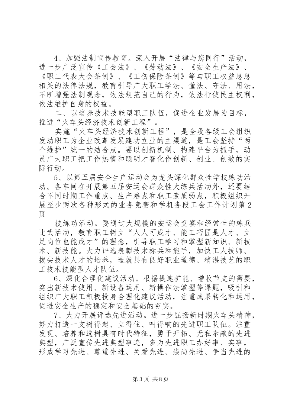 机务段工会工作计划_第3页