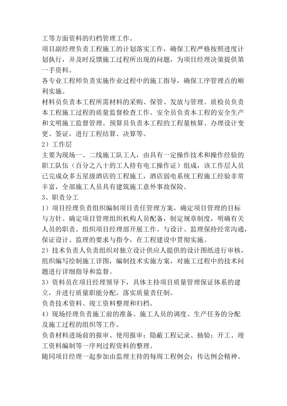 项目人员安排方案_第3页