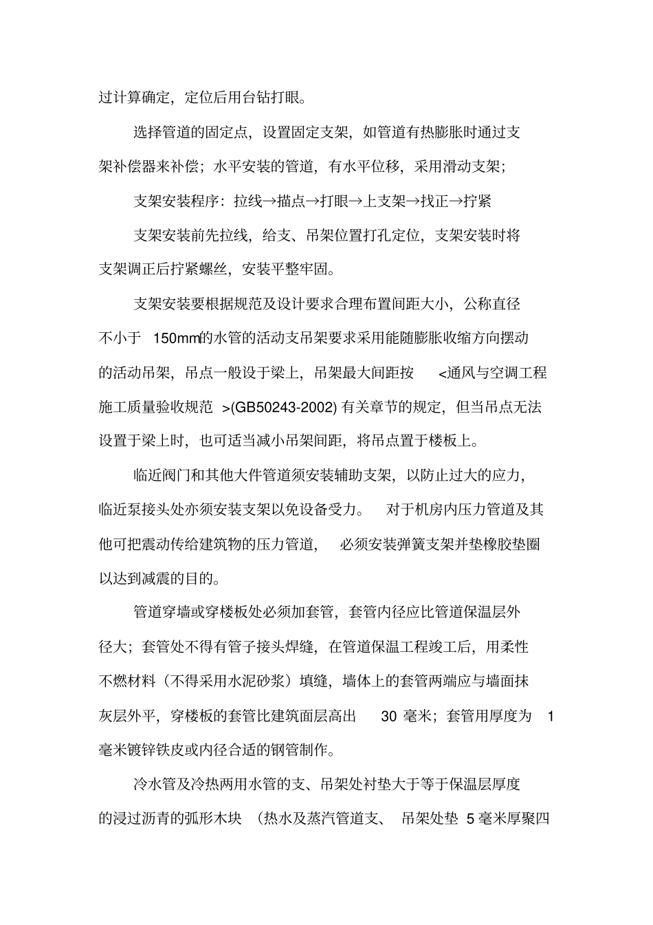 冷冻水水管施工工艺_第2页