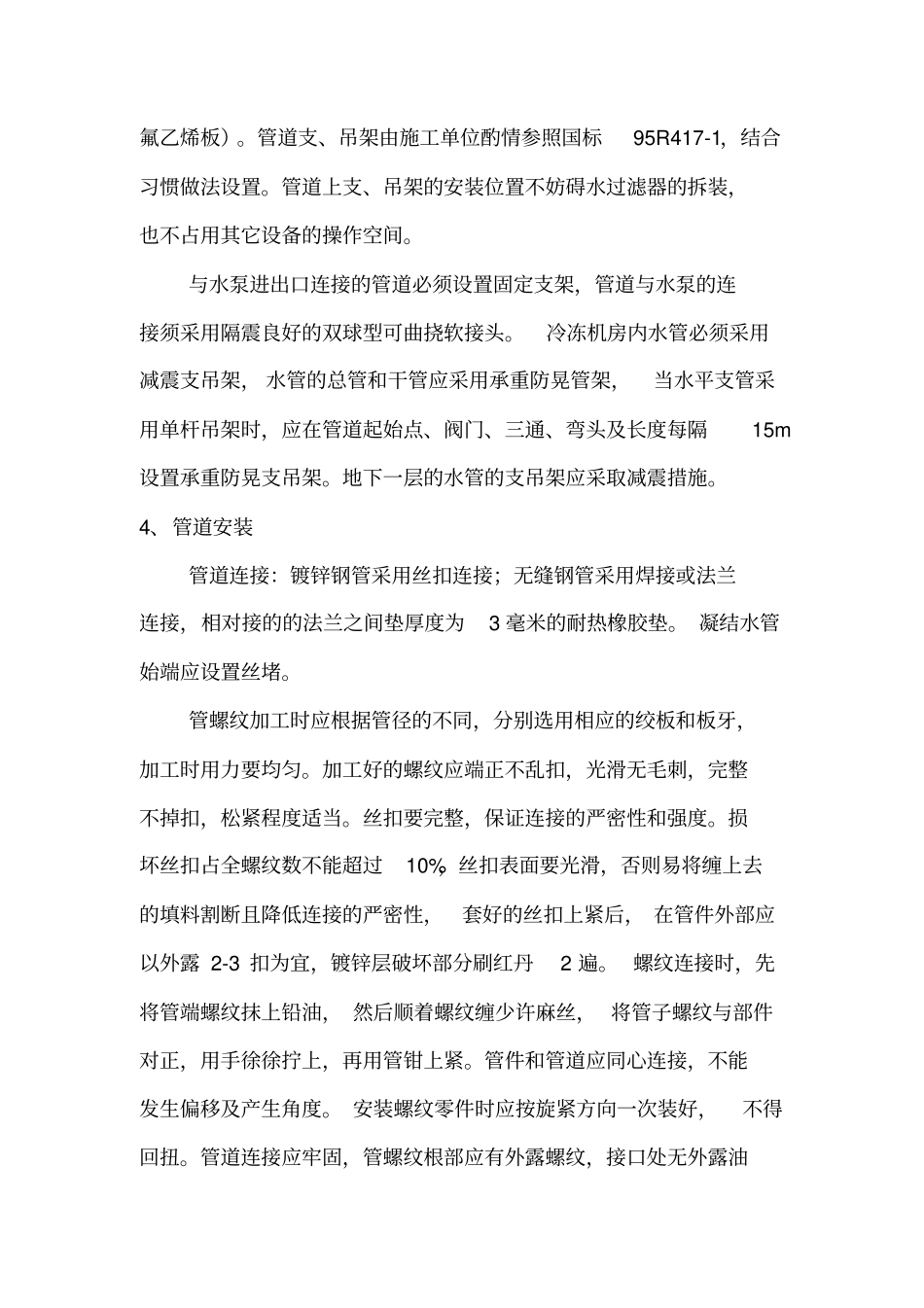 冷冻水水管施工工艺_第3页
