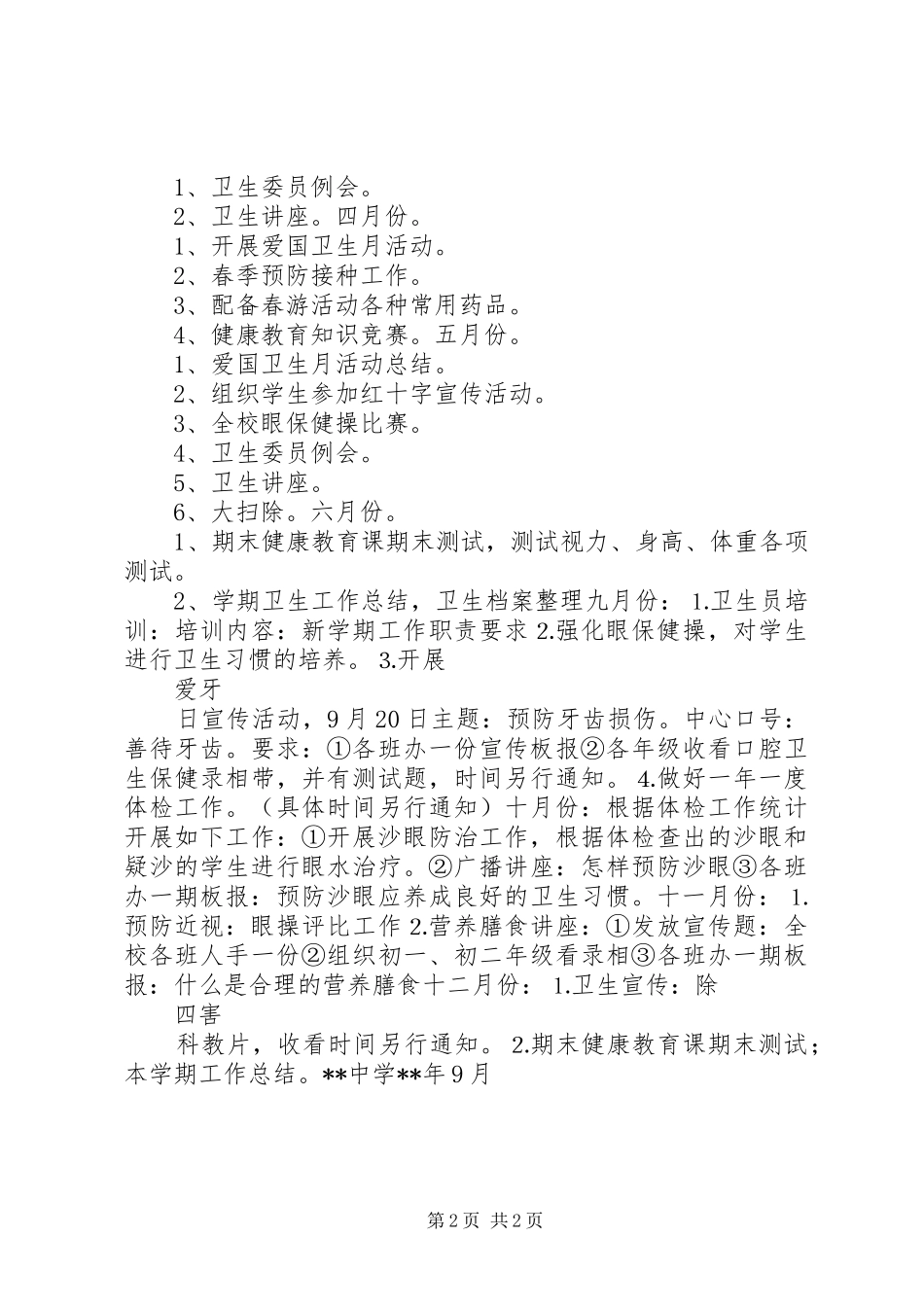 学校健康教育计划”的工作计划_第2页