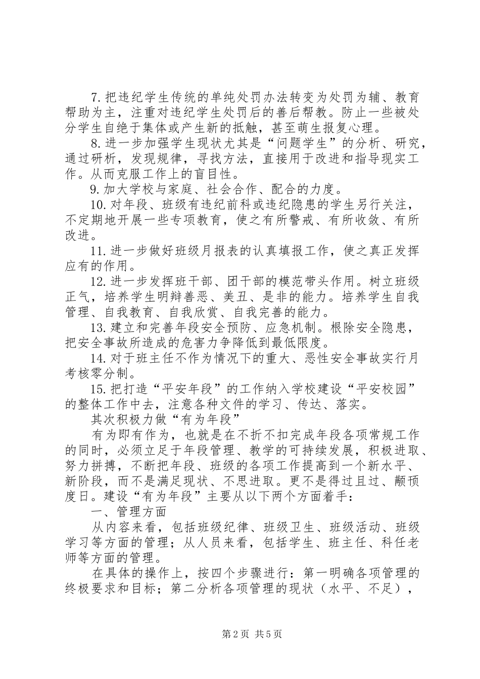 学校中学部高二年段工作计划范文_第2页