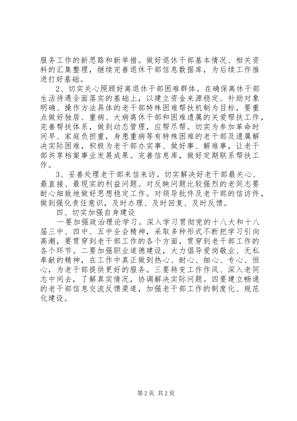 档案局XX年老干部工作计划_第2页