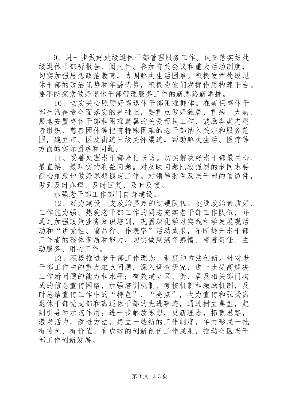 老干部局老干部工作计划_第3页