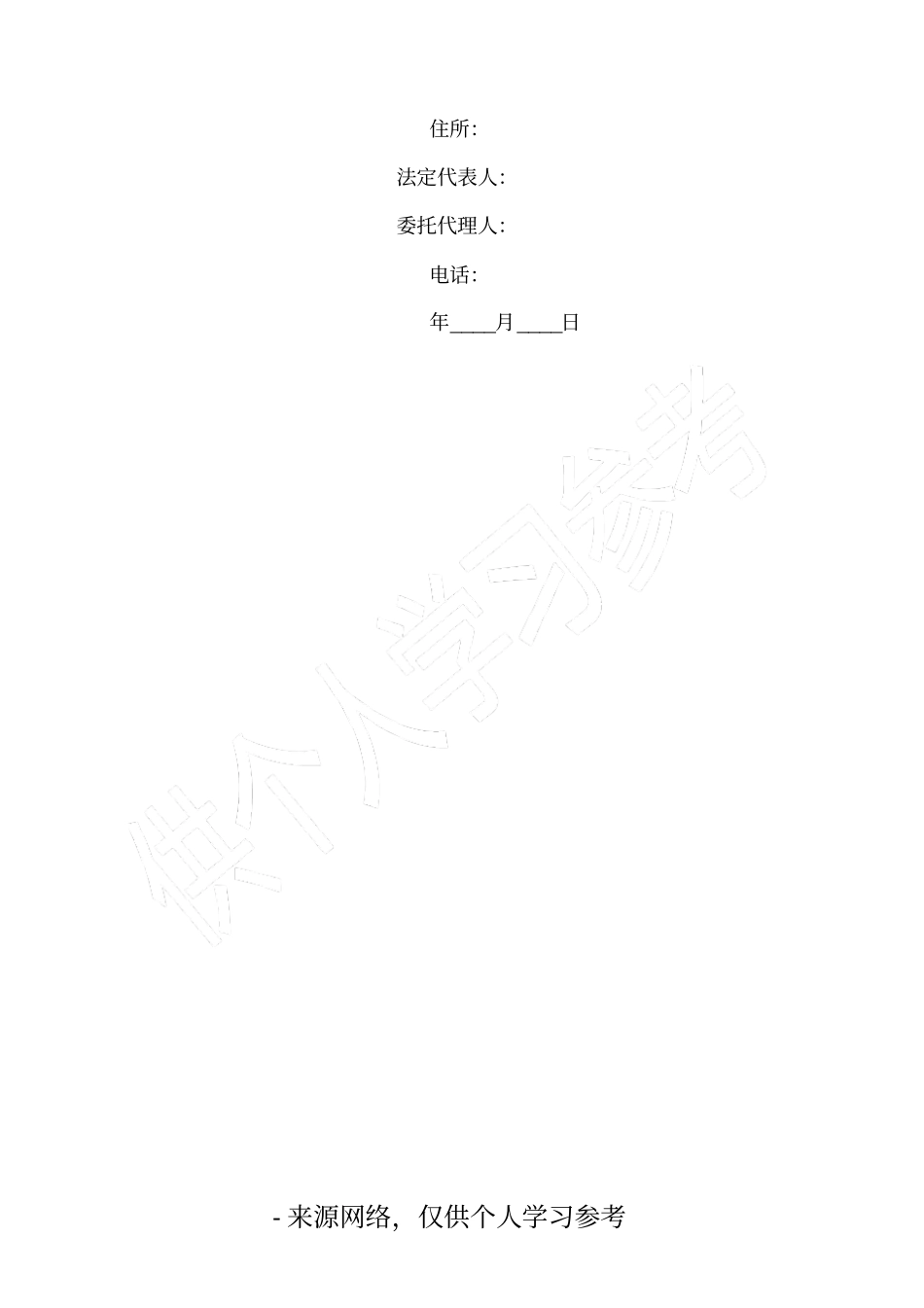冷冻肉类供货合同_第3页