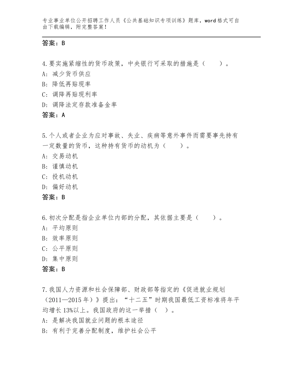 2024年河北省运河区事业单位公开招聘工作人员《公共基础知识专项训练》王牌题库【典型题】_第2页