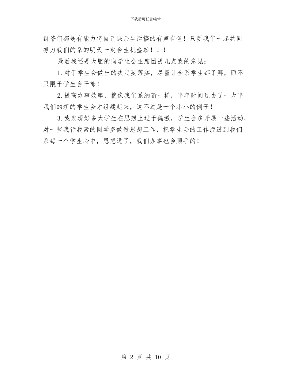 团委组织部个人工作总结范文与团市委2024年工作总结和2024年工作打算汇编_第2页