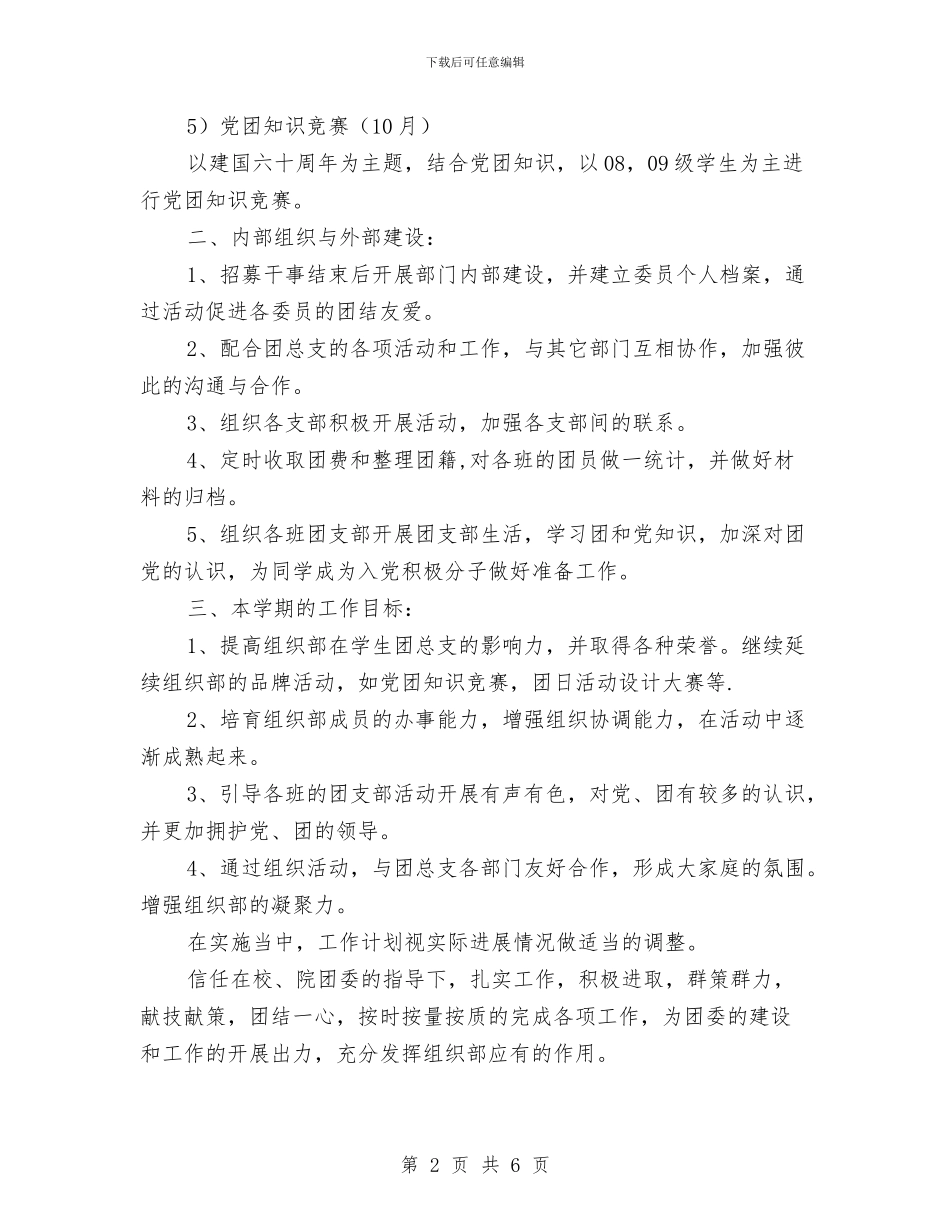 团委组织部工作计划与团干部2024年个人工作总结汇编_第2页