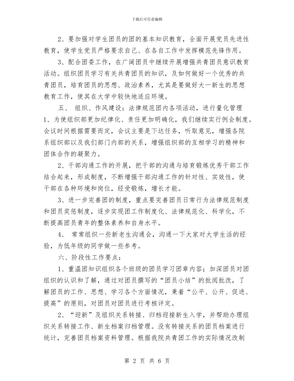 团委组织部工作计划最新与团委组织部工作计划样本汇编_第2页
