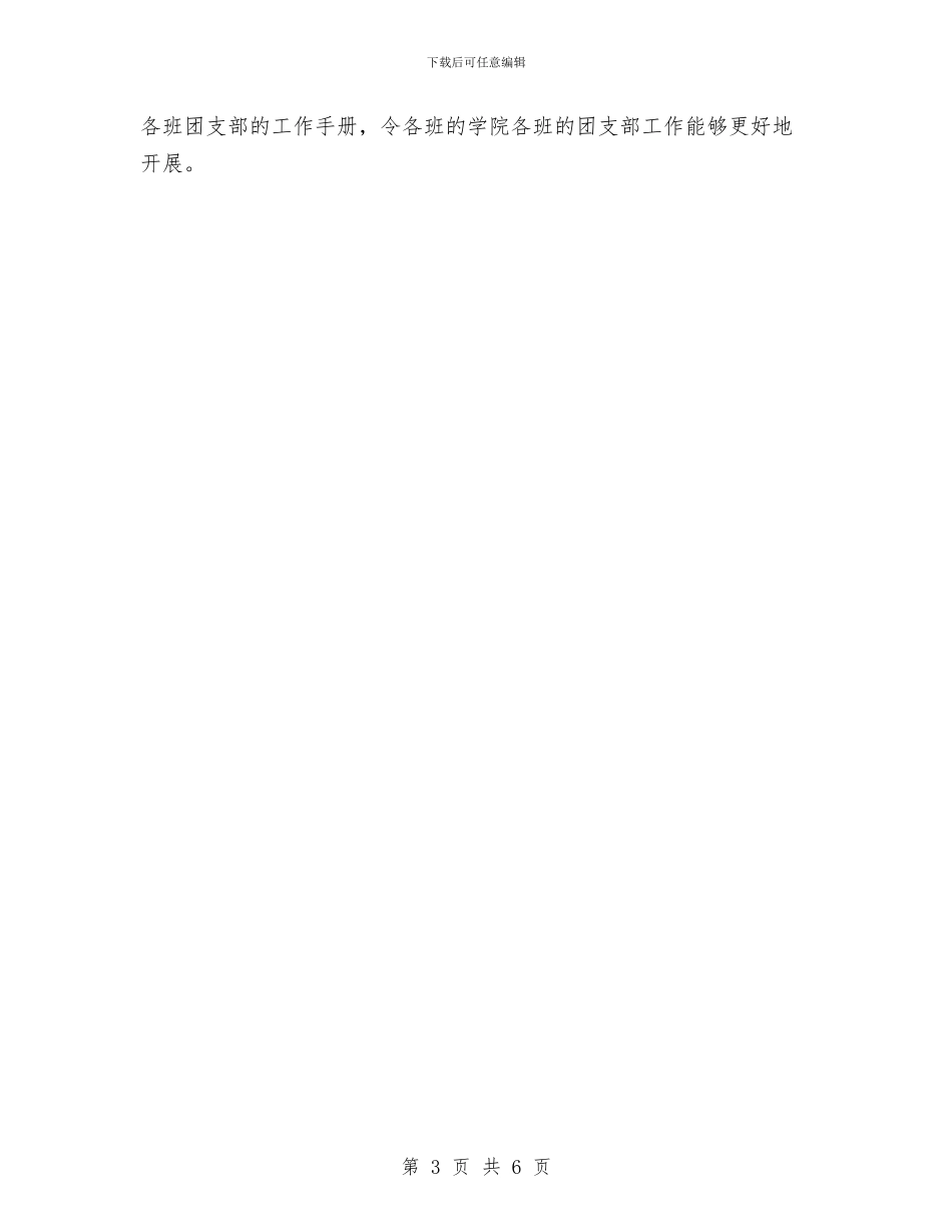 团委组织部工作计划最新与团委组织部工作计划样本汇编_第3页