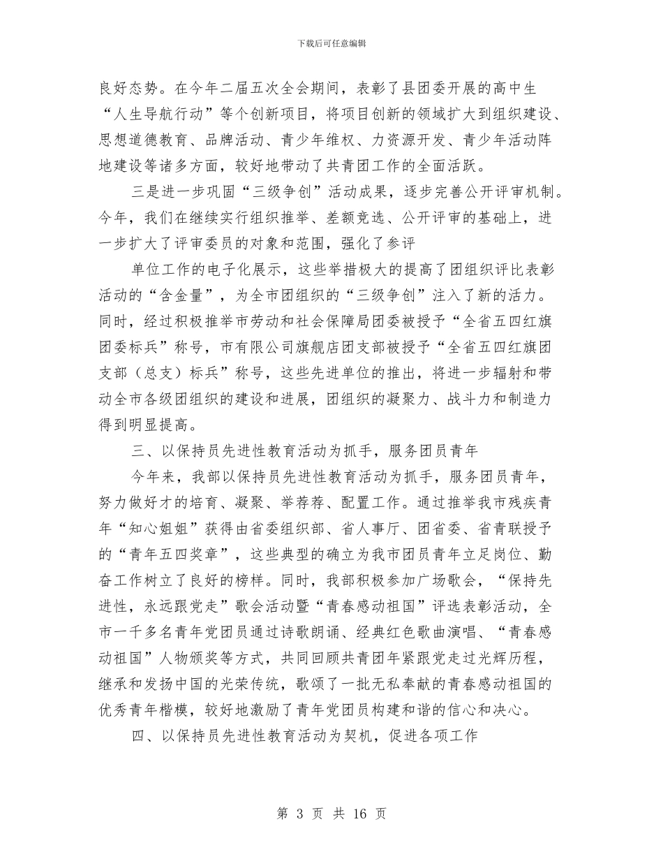 团委组织部工作总结3篇与团委组织部工作总结模板4篇汇编_第3页