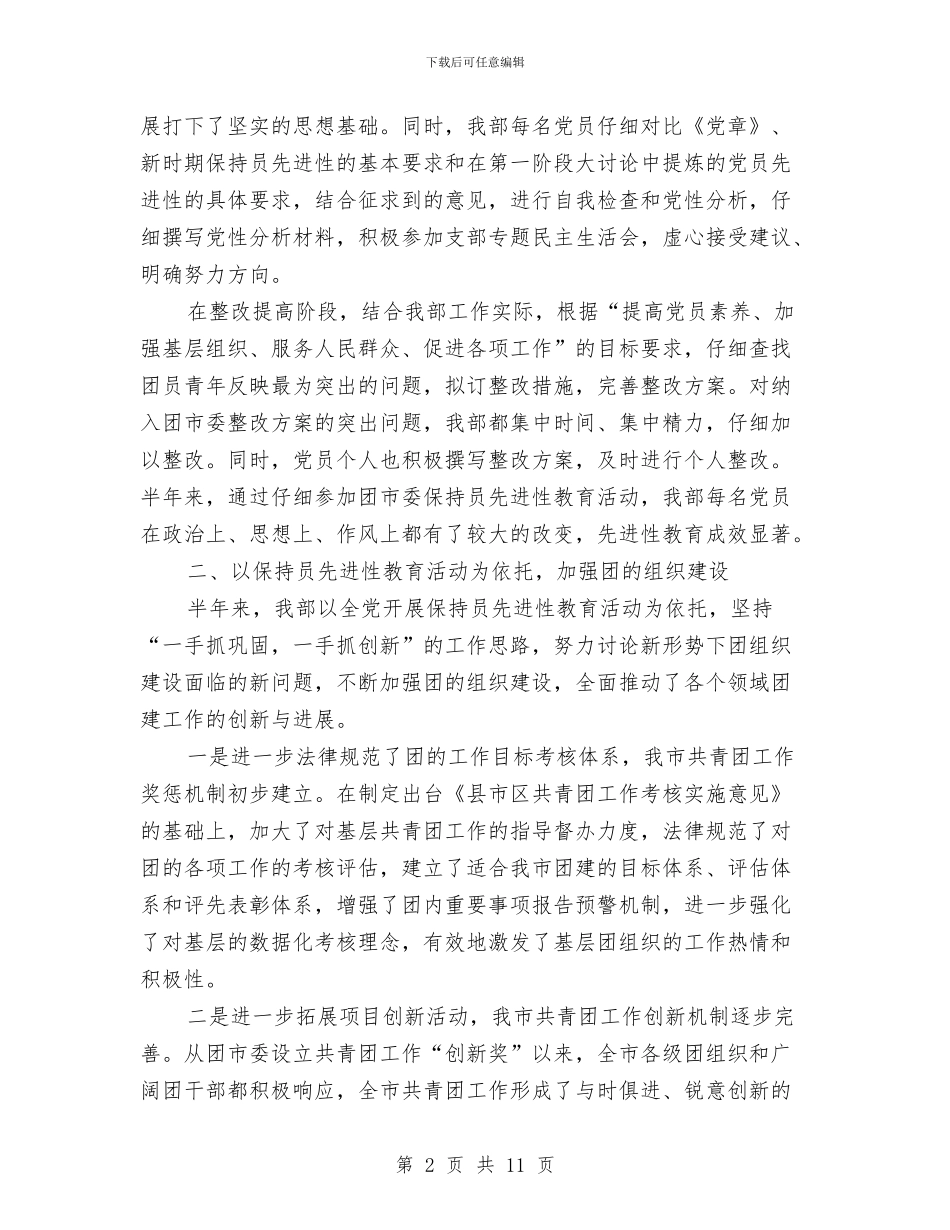 团委组织部工作总结3篇与团委组织部工作情况汇报汇编_第2页