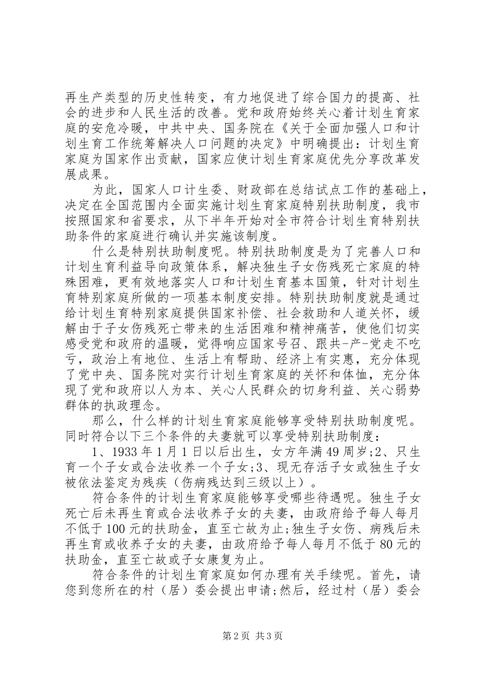 计划生育慰问信_第2页