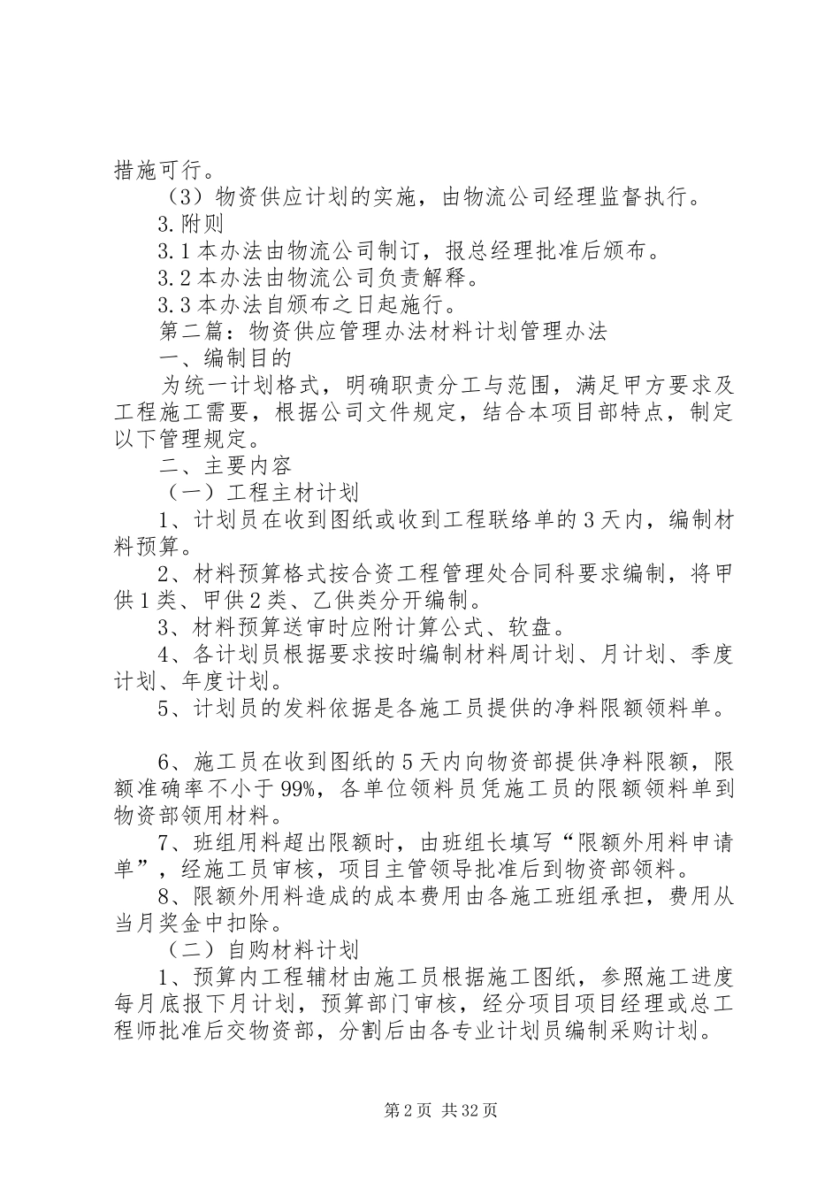 物资供应计划管理办法_第2页