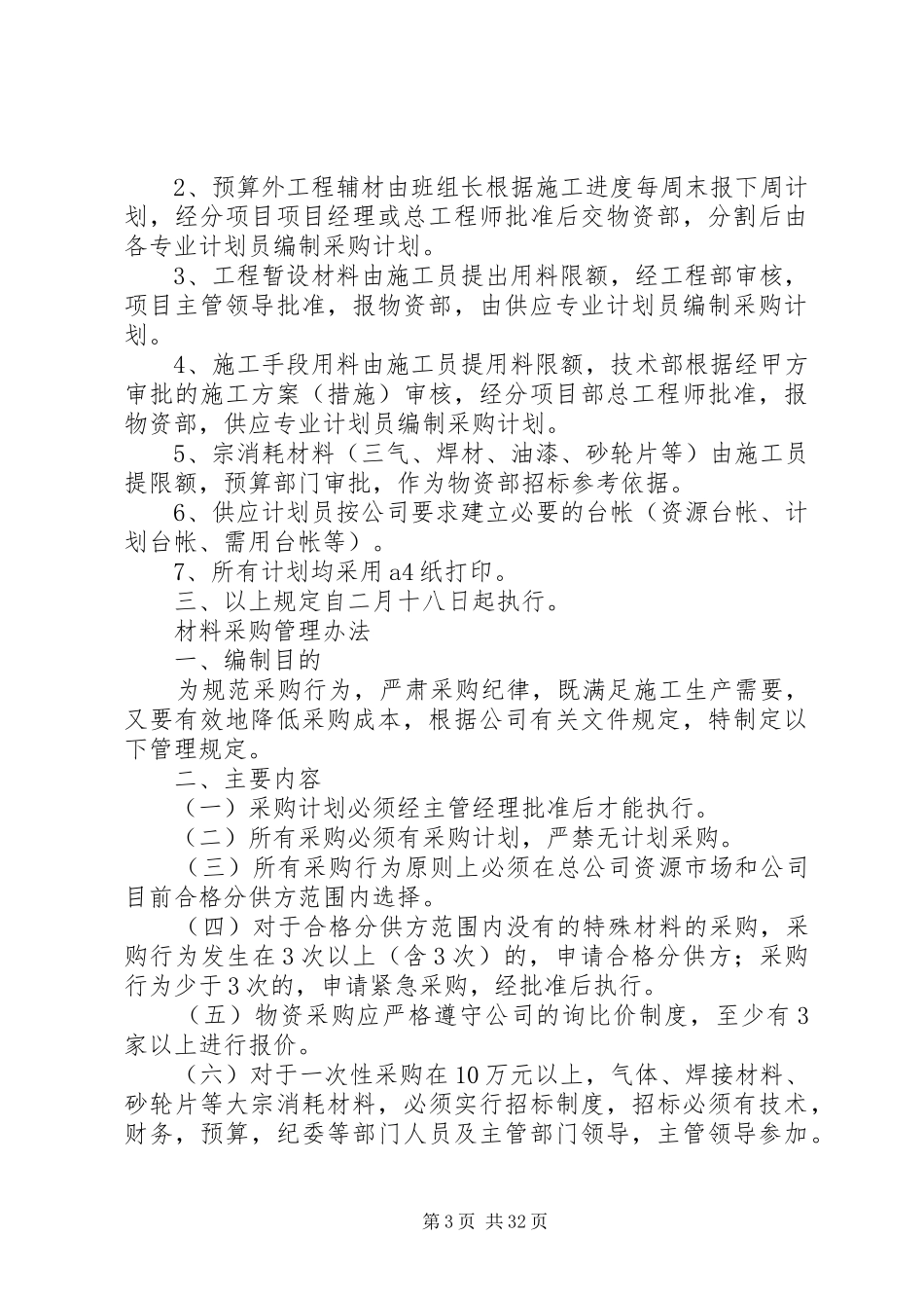 物资供应计划管理办法_第3页