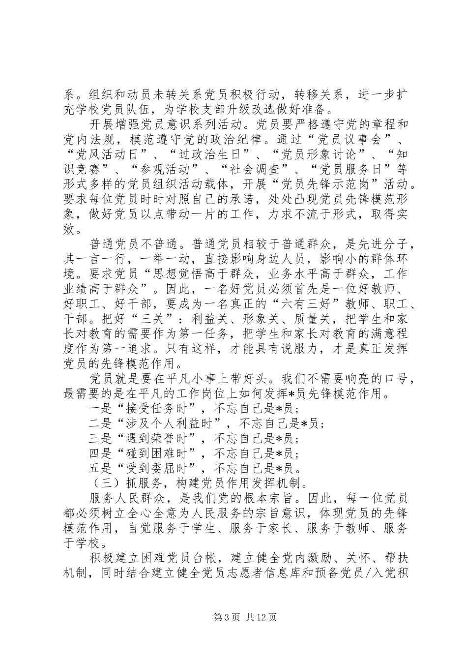 学校党小组工作规划书_第3页