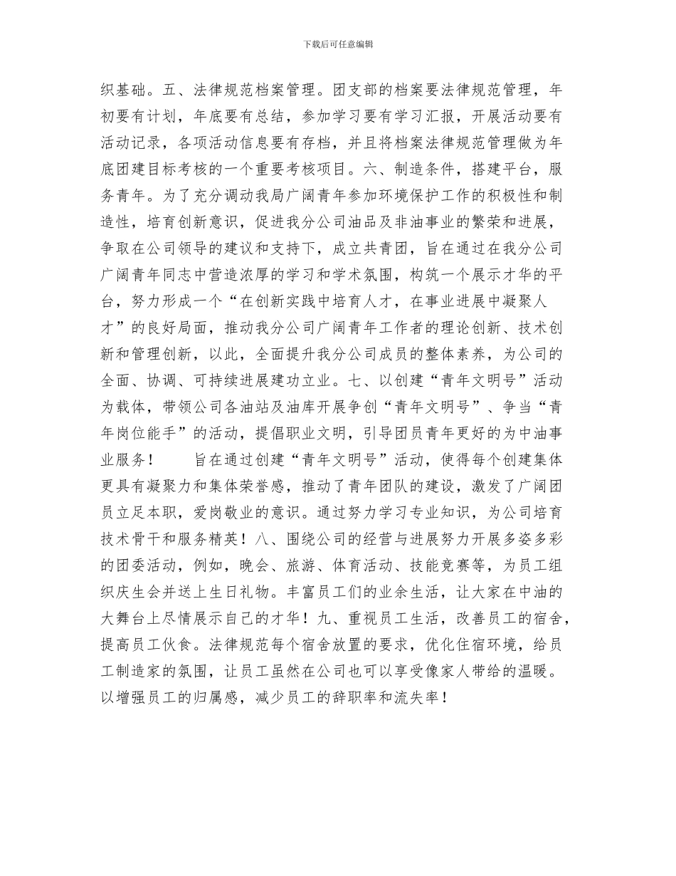 团委组织部工作计划范文2024与团总支工作思路汇编_第3页