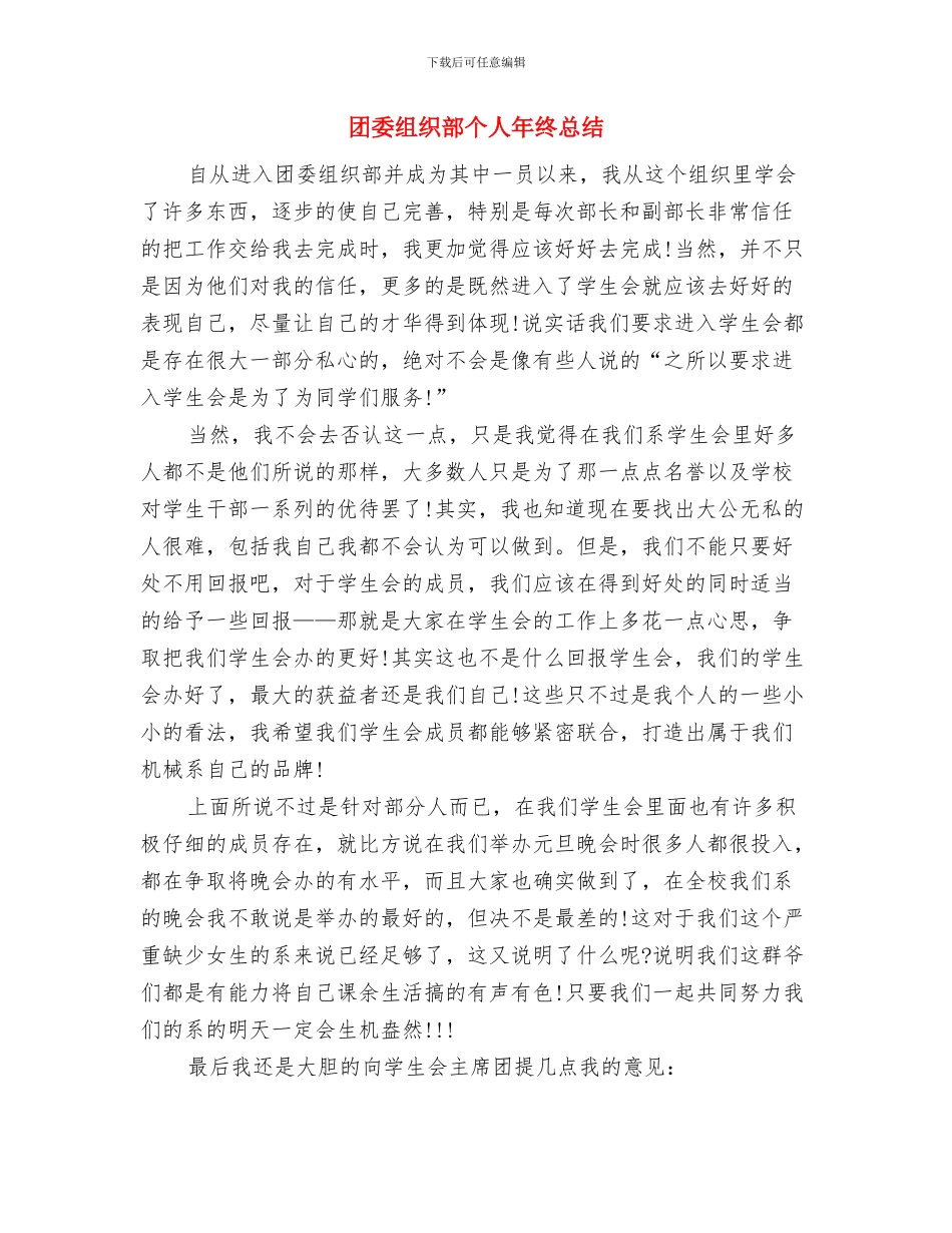 团委组织部个人年度总结与团委组织部个人年终总结汇编_第3页