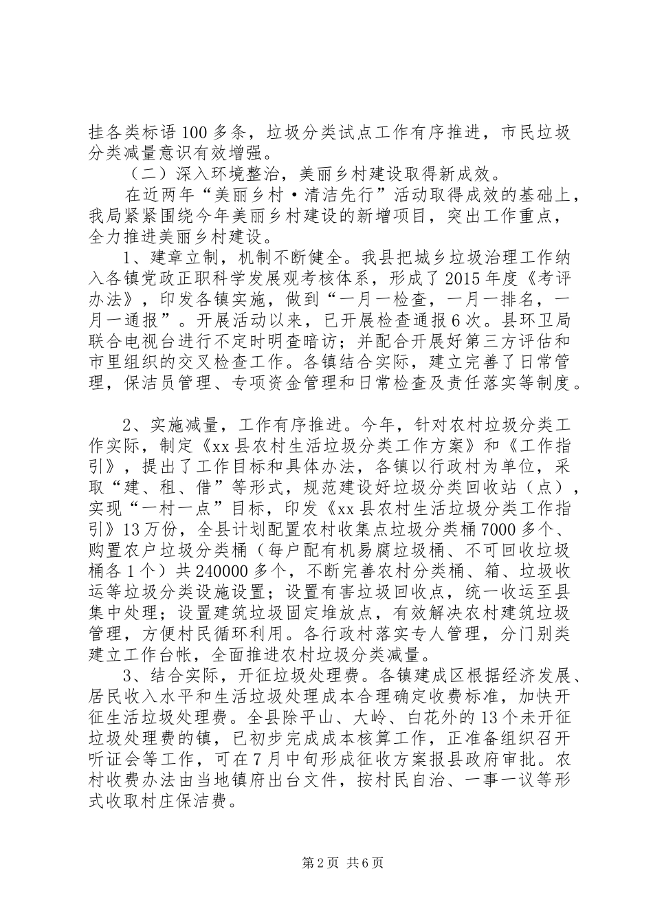 市容环卫局上半年工作总结及下半年工作计划_第2页