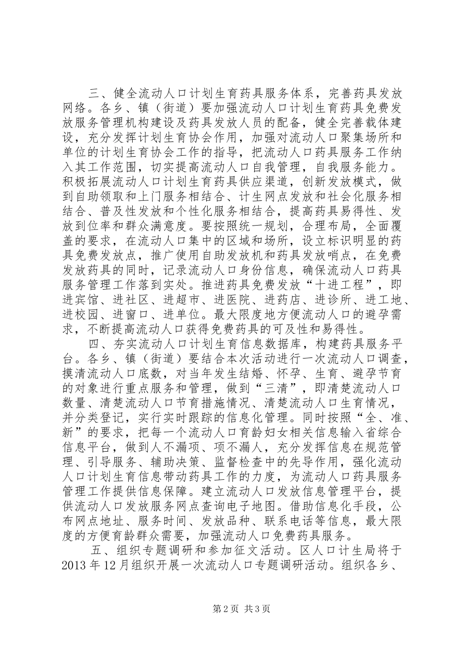 计生局药具服务年实施计划_第2页