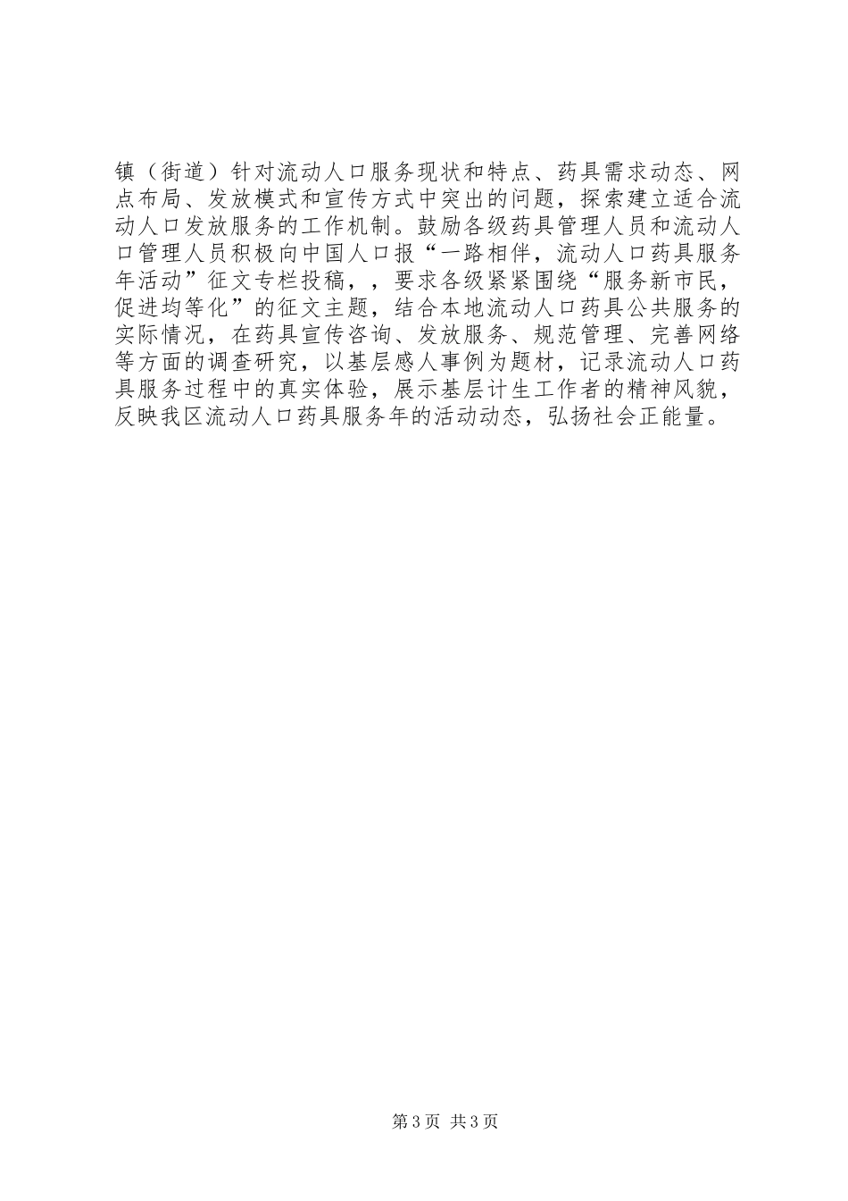 计生局药具服务年实施计划_第3页