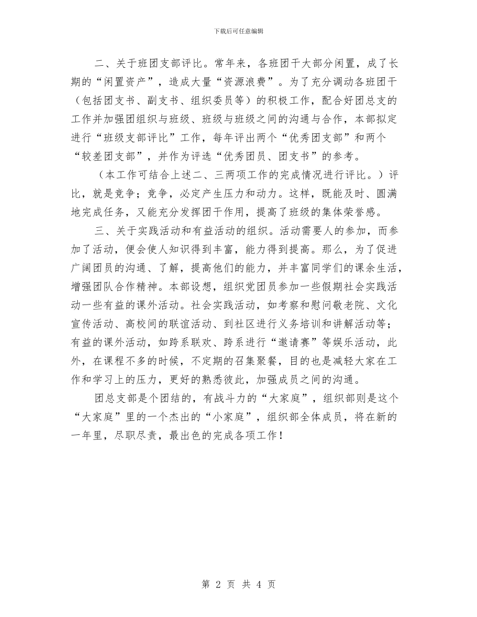 团委组织部明年工作计划开头与团委部门工作计划书汇编_第2页
