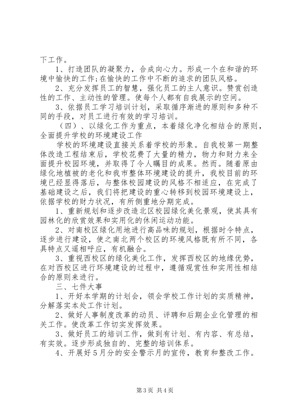 总务处学年度工作计划_第3页