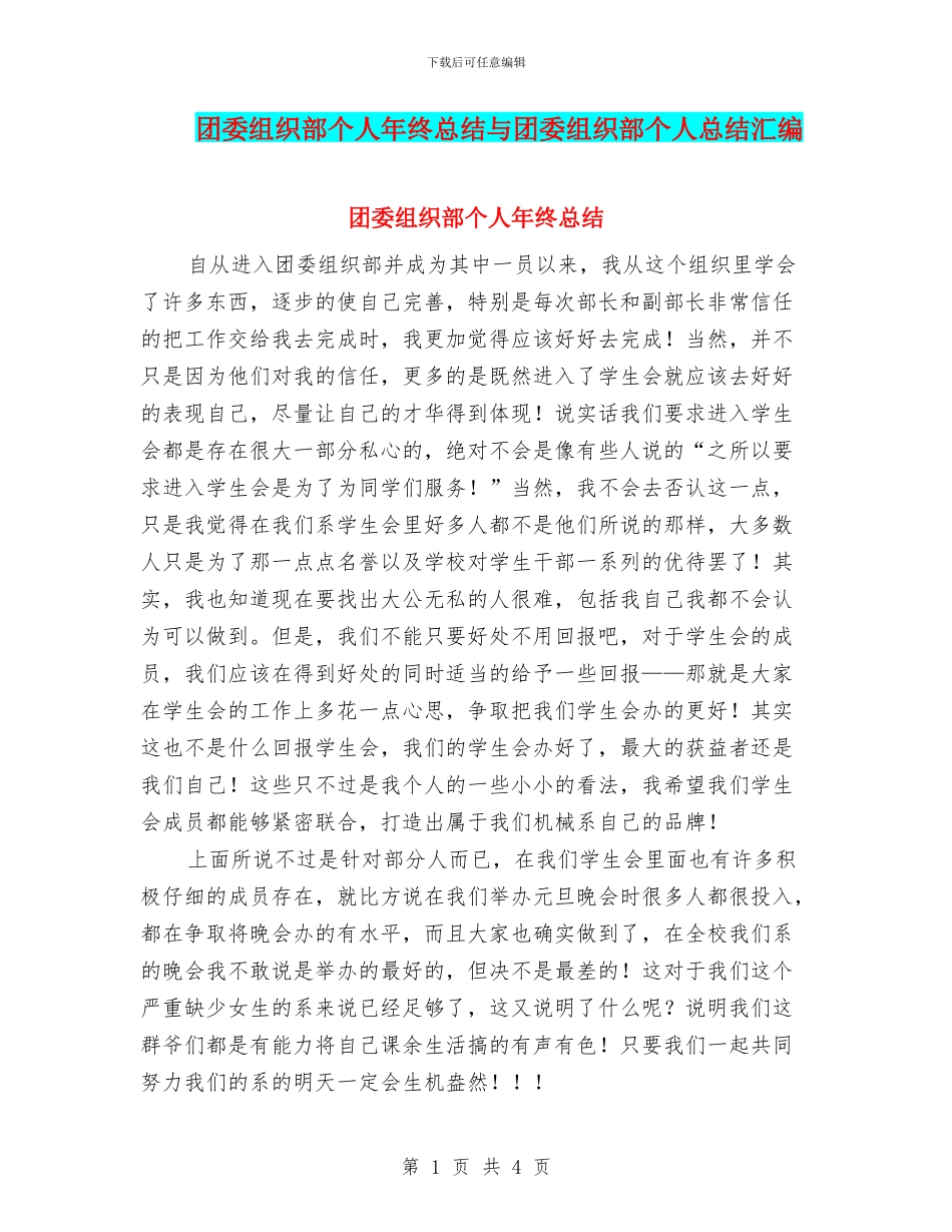 团委组织部个人年终总结与团委组织部个人总结汇编_第1页