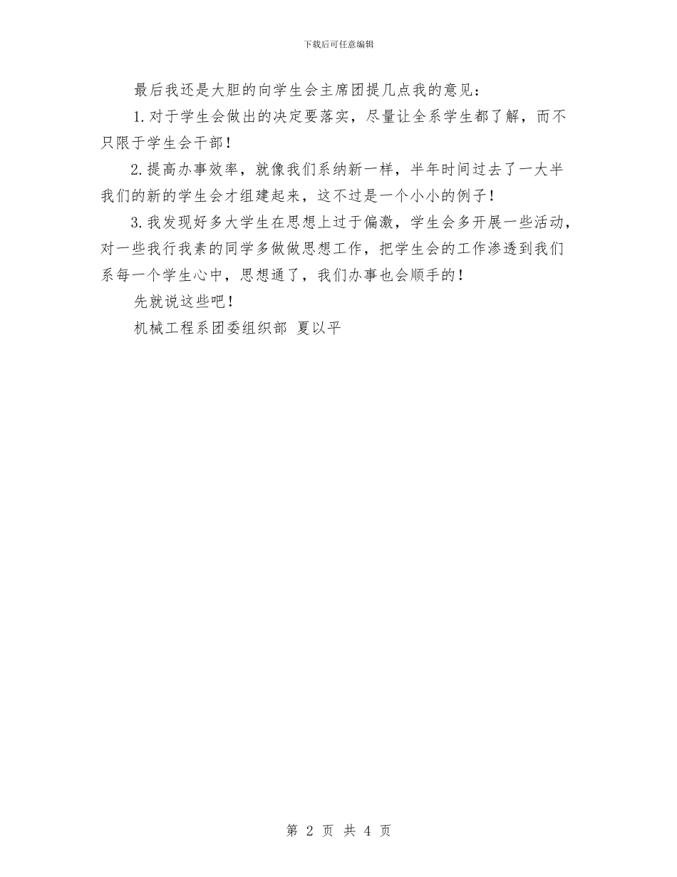 团委组织部个人年终总结与团委组织部个人总结汇编_第2页