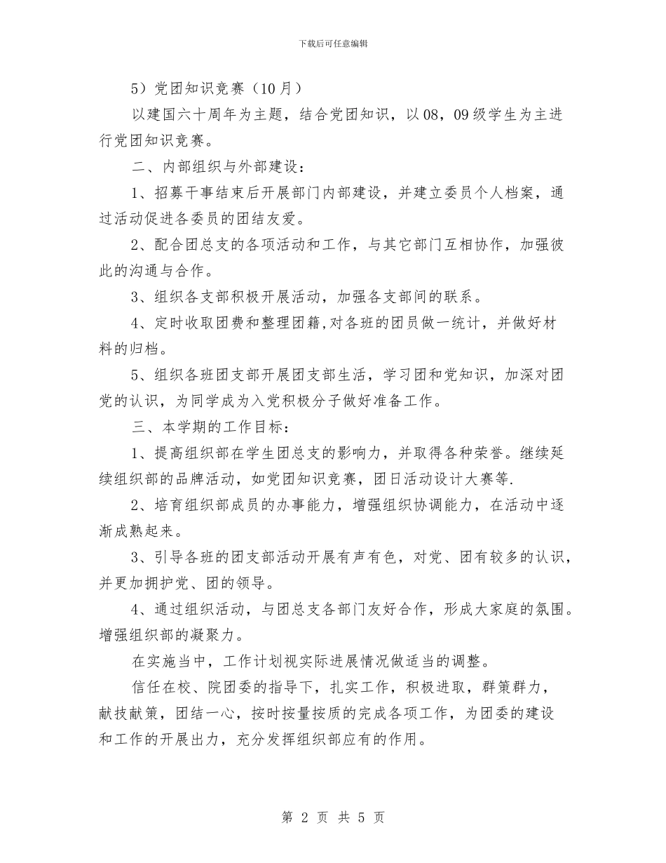 团委组织部工作计划与团市委机关机关效能建设实施意见汇编_第2页