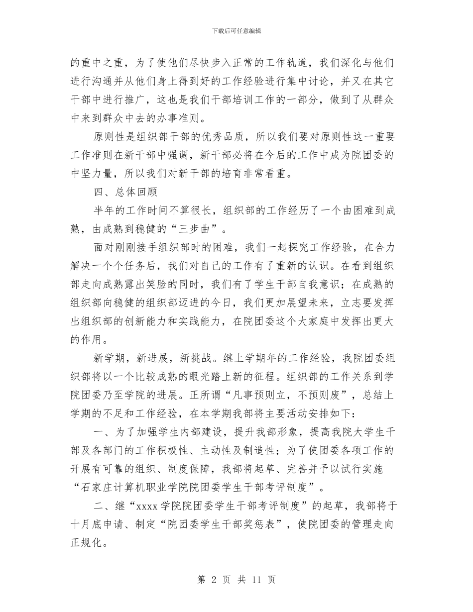 团委组织部工作总结模板4篇与团委组织部工作情况汇报汇编_第2页