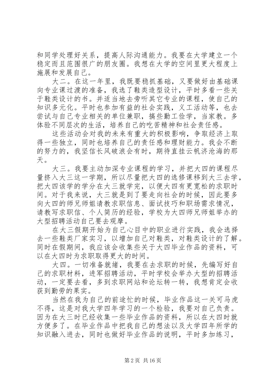 我的大学四年的学习规划_第2页