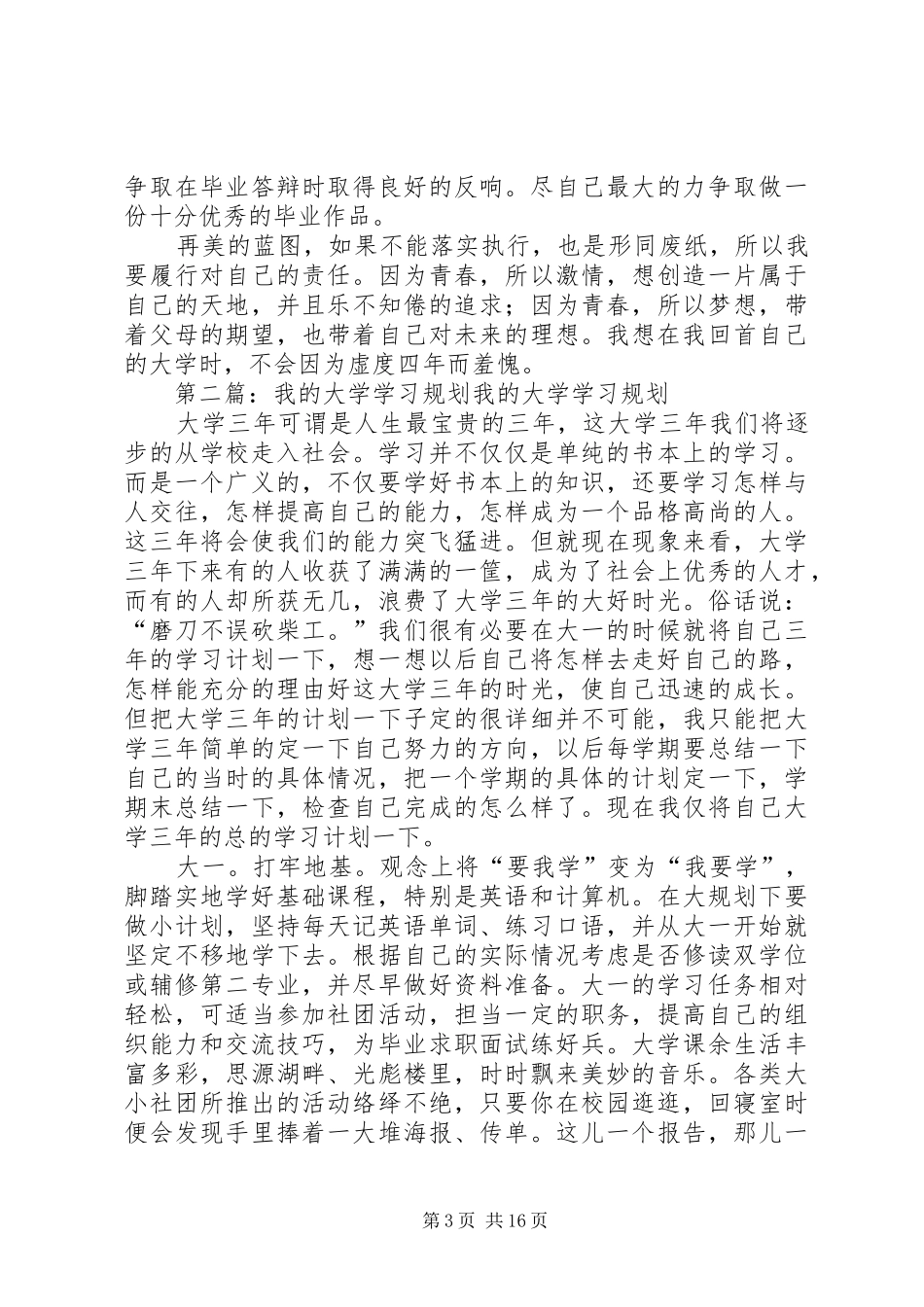 我的大学四年的学习规划_第3页