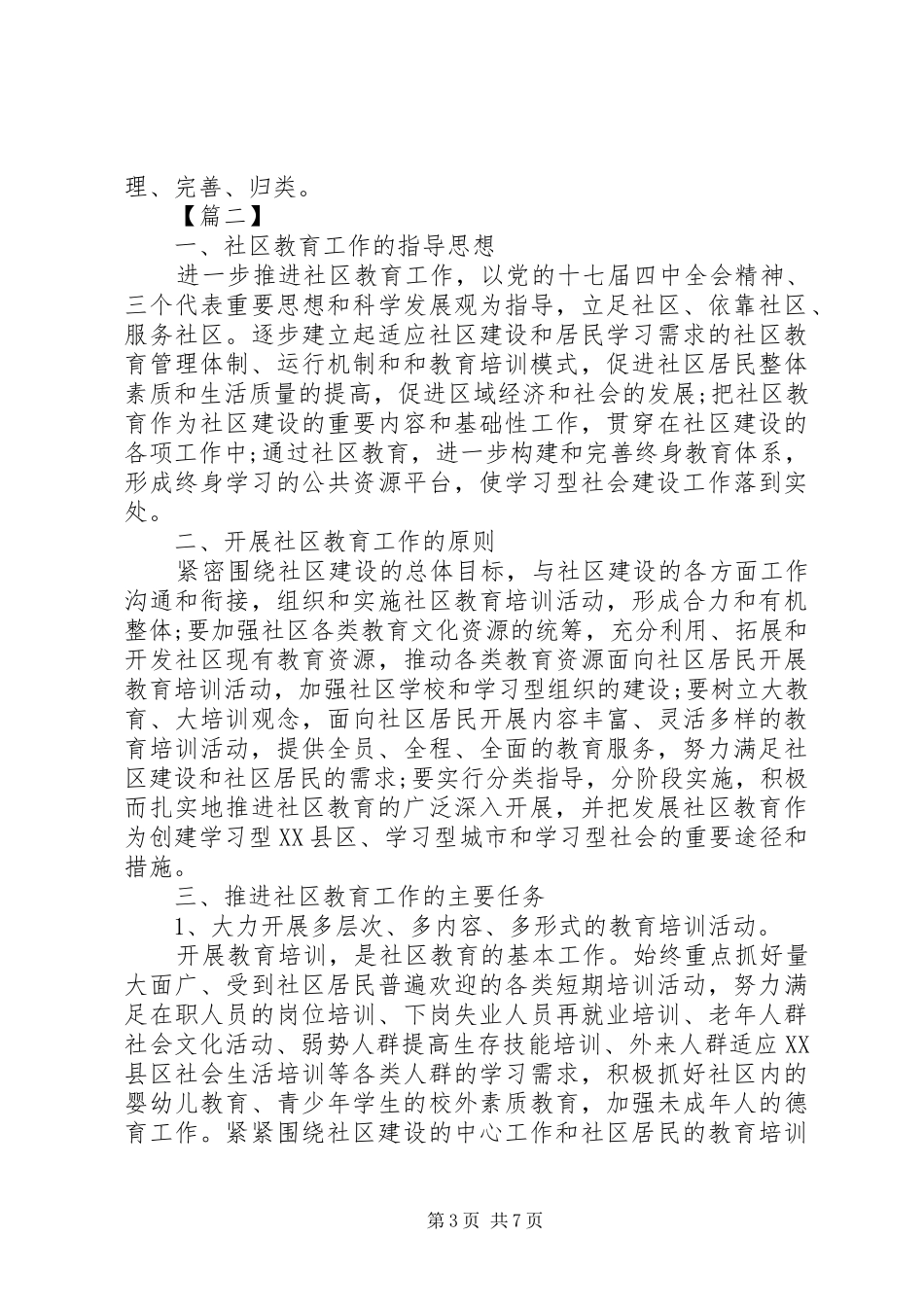 社区教育工作计划格式模板三篇_第3页