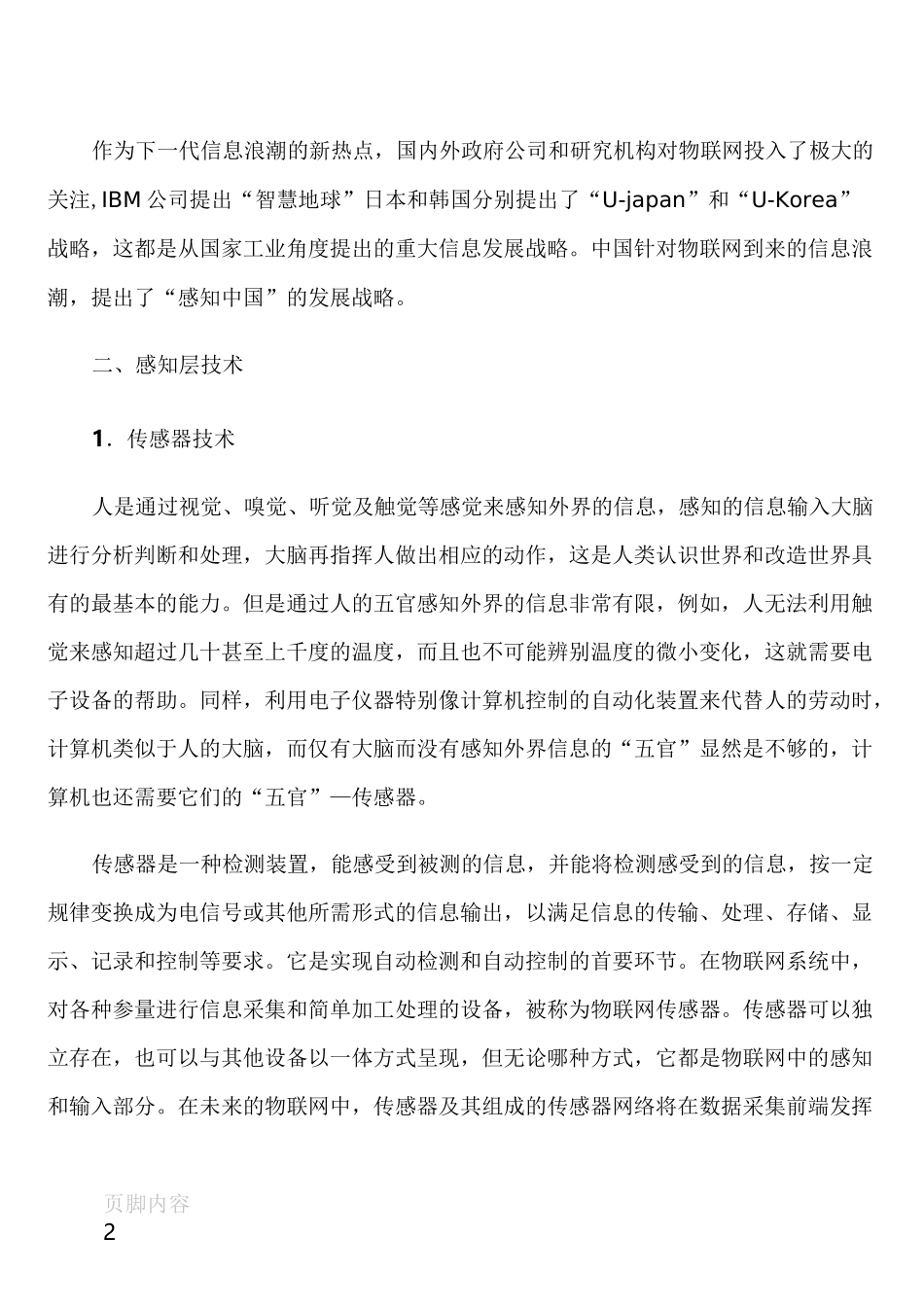 物联网感知层_第2页