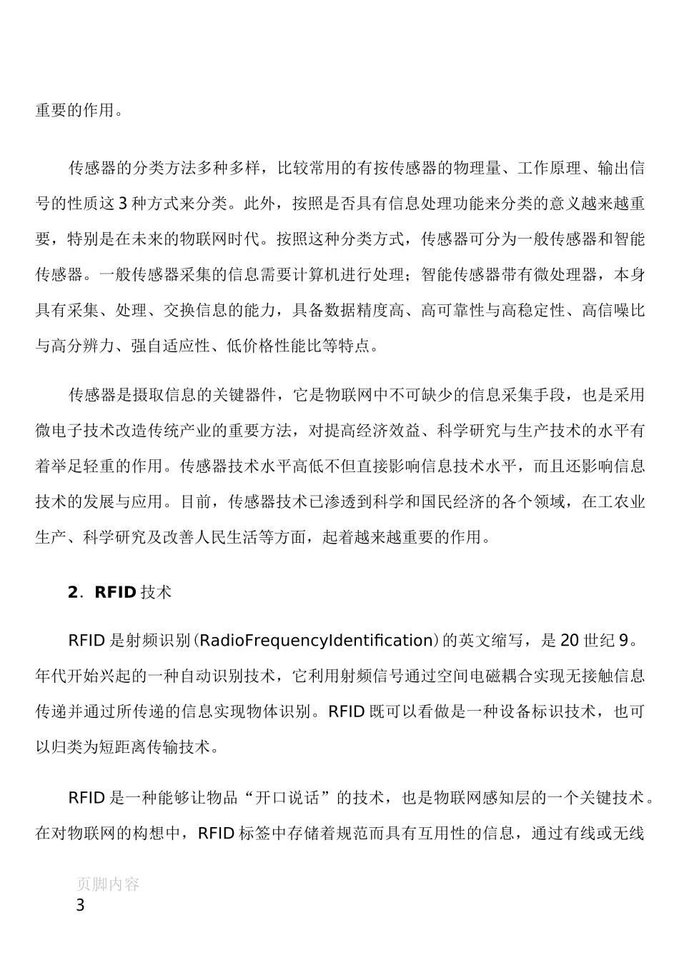 物联网感知层_第3页