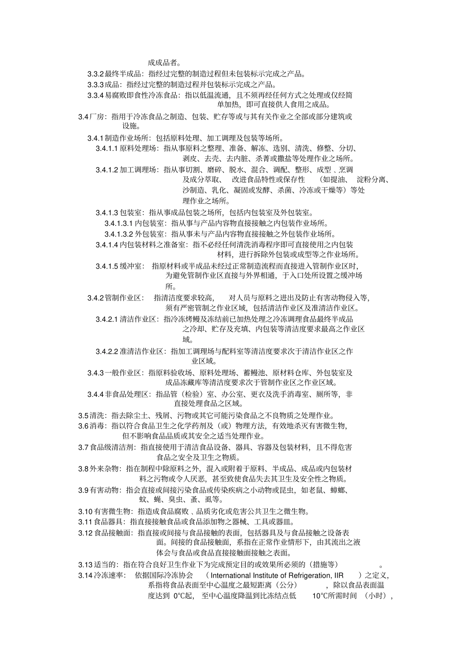 冷冻食品工厂良好作业规范专则_第2页