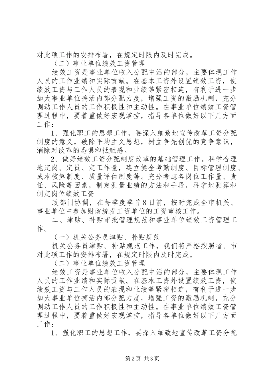 工资福利退休科工作计划_第2页