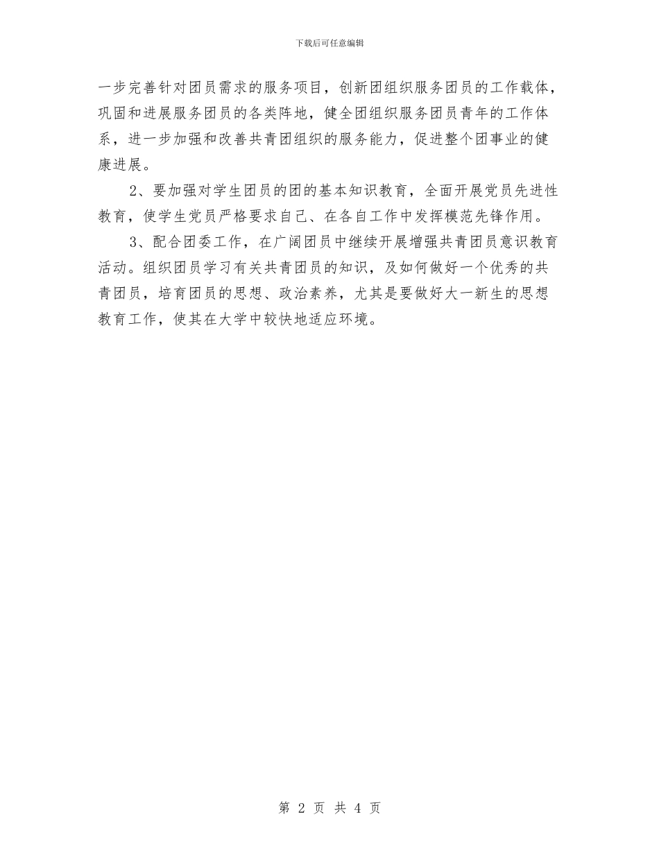 团委部门工作计划书结尾与团委部门工作计划例文汇编_第2页