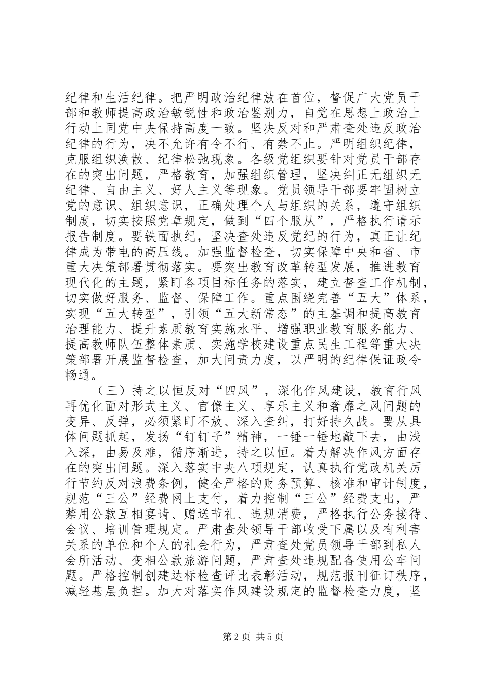 教育局纪监室年度工作计划_第2页