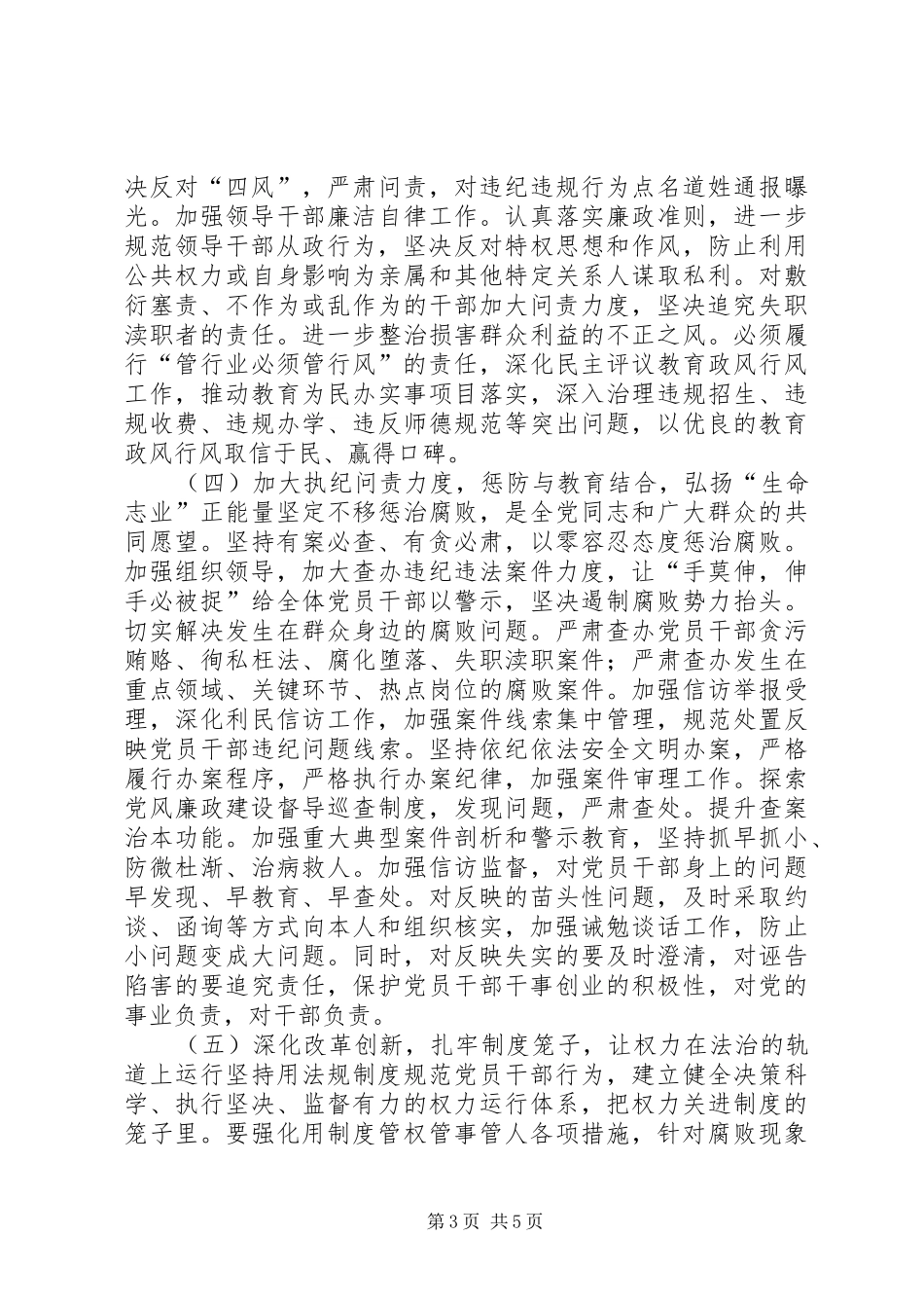 教育局纪监室年度工作计划_第3页